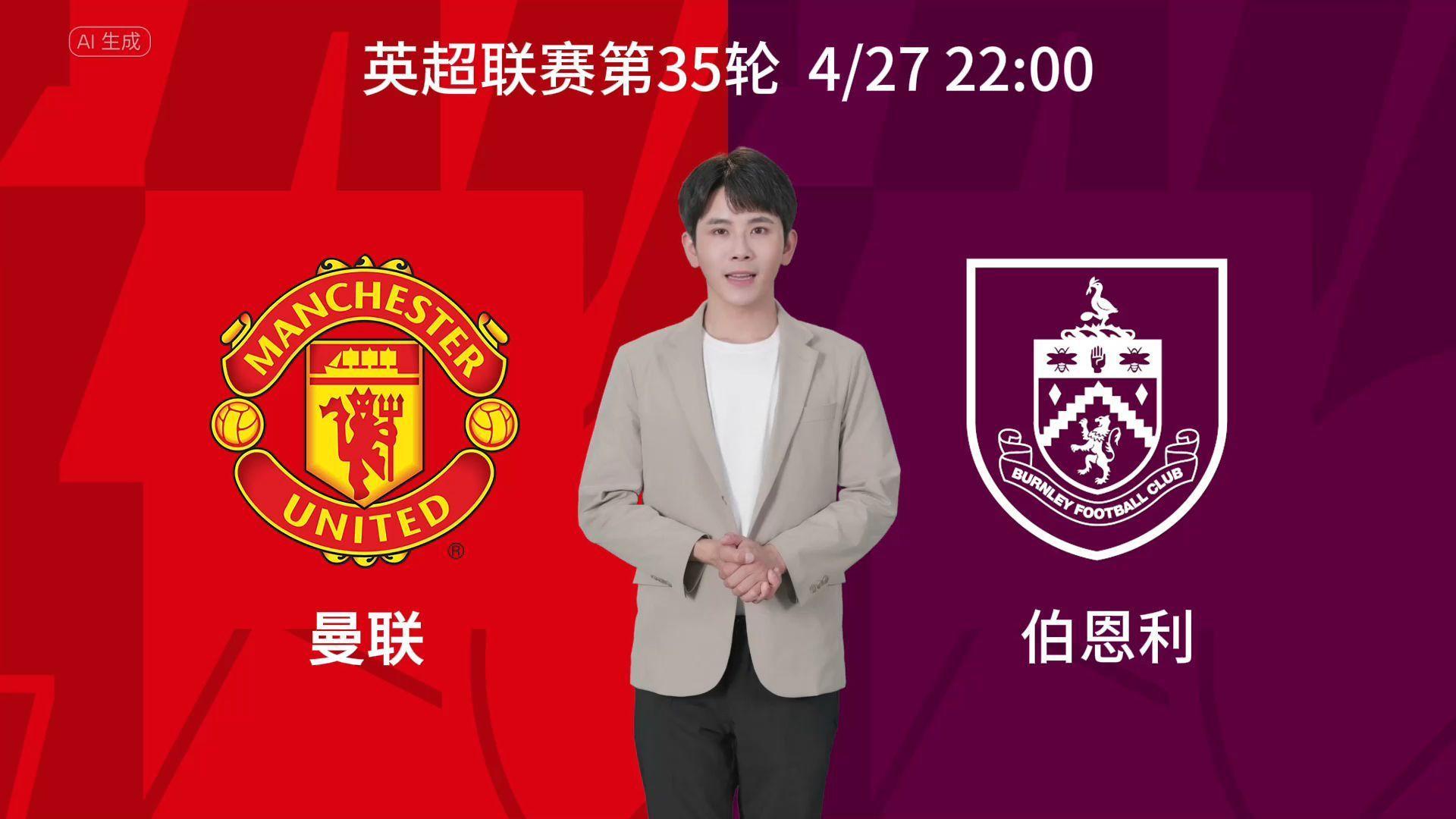 曼联客场挑战伯恩利，期待取得胜利的简单介绍